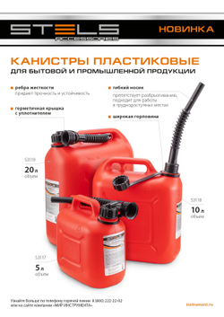 Канистра вертикальная 20 л, пластиковая Stels