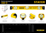 STAYER I-Bar 180˚, 1200 мм, двутавровый, уровень с поворотным глазком (3470-120)