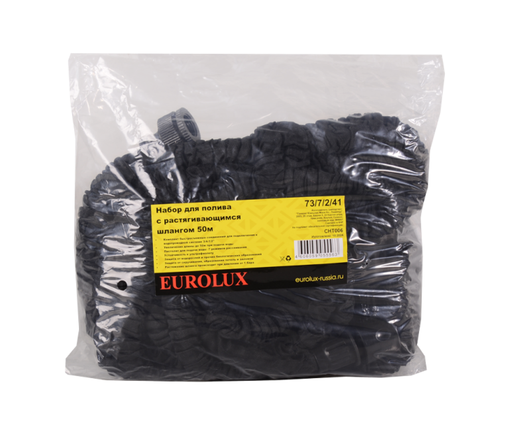 Набор для полива с растягивающимся шлангом 50м Eurolux
