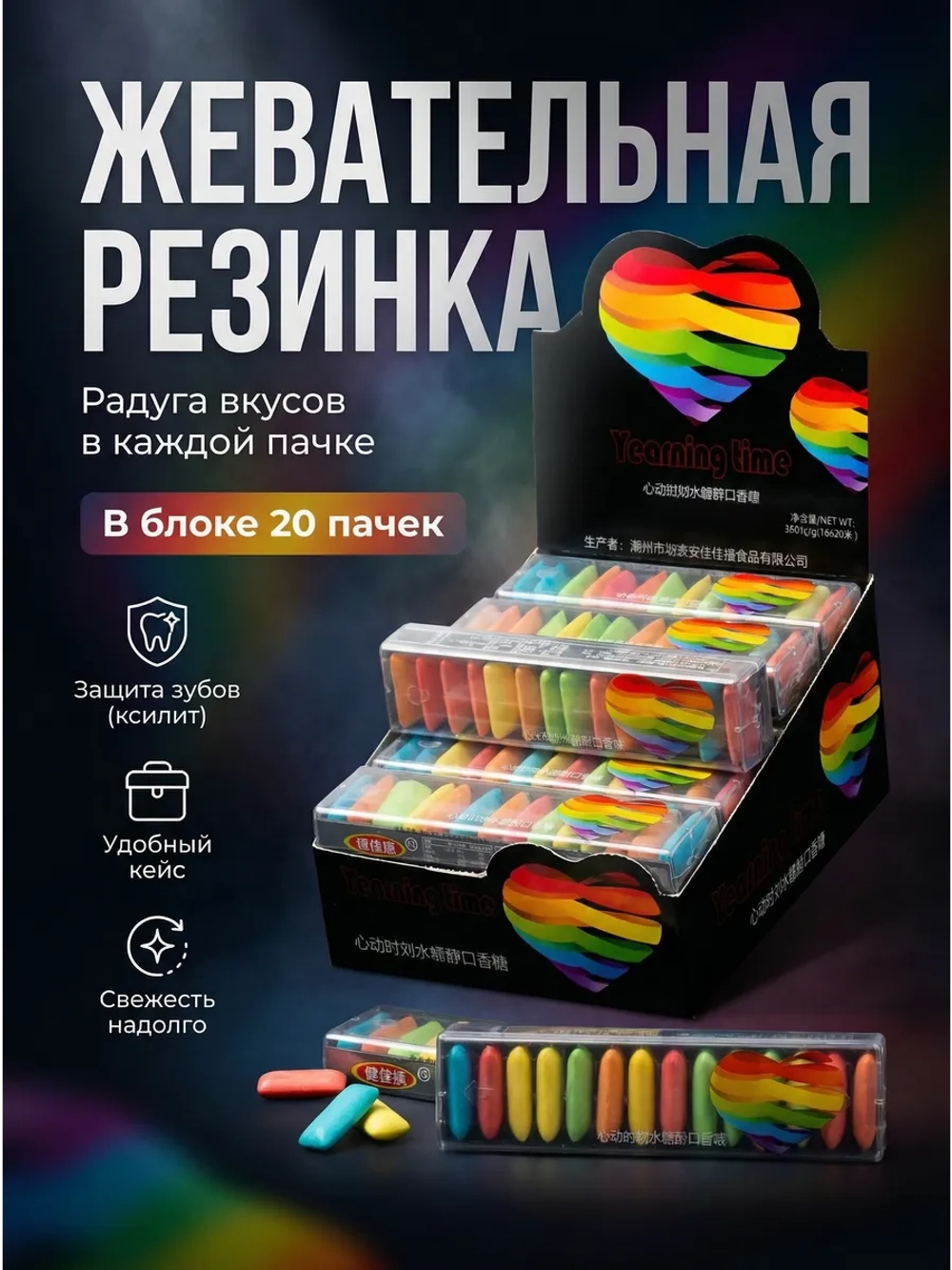 Жевательная резинка "Радужный Микс" 18 г * 20 шт