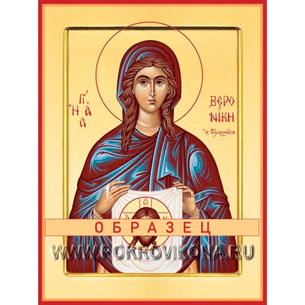 Святая Вероника  Св-50 (прав/В/2/1)