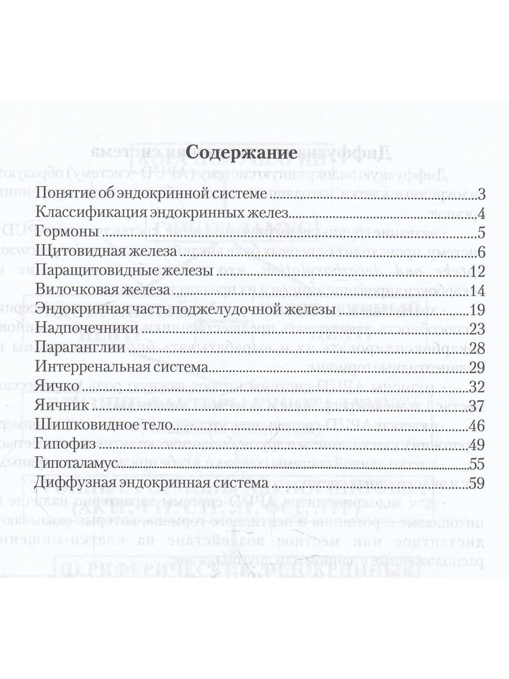 Функциональная анатомия эндокринной системы. Учебное пособие. 3-е изд.