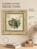 Картина на стену для интерьера на холсте в раме 29*29 см