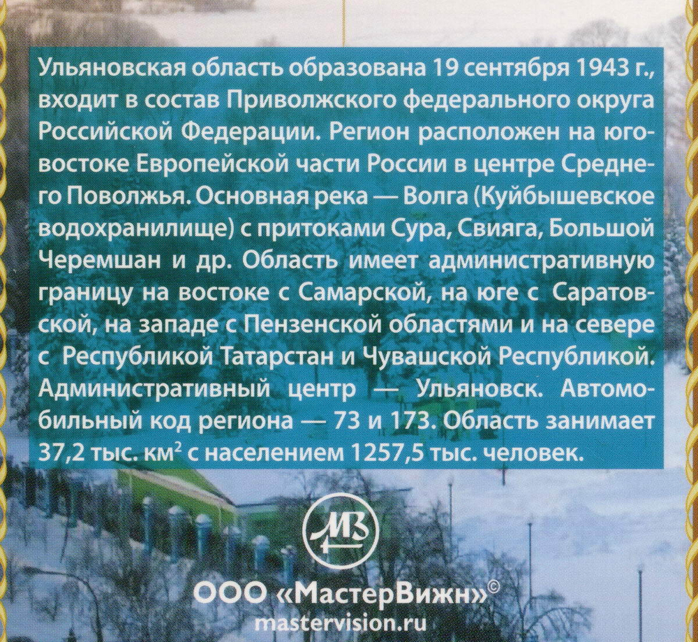 10 рублей 2017 год. Регионы РФ - Ульяновская область. ММД в буклете МастерВижн