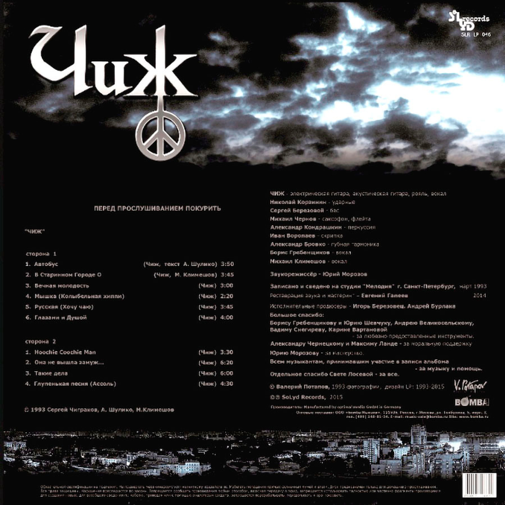 Чиж / Чиж (LP)
