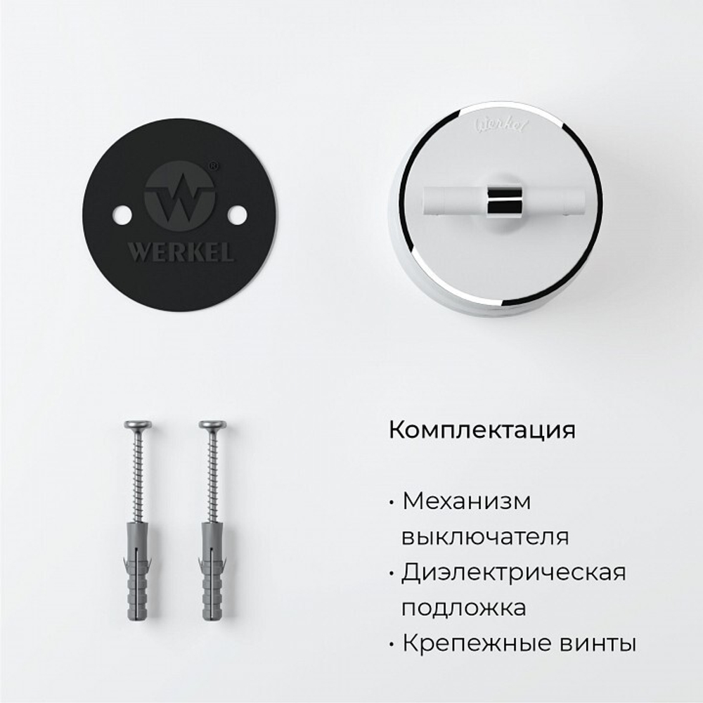 Выключатель одноклавишный Werkel W5812050