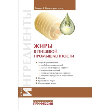 Жиры в пищевой промышленности