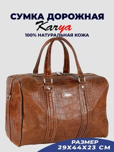Сумка дорожная кожаная