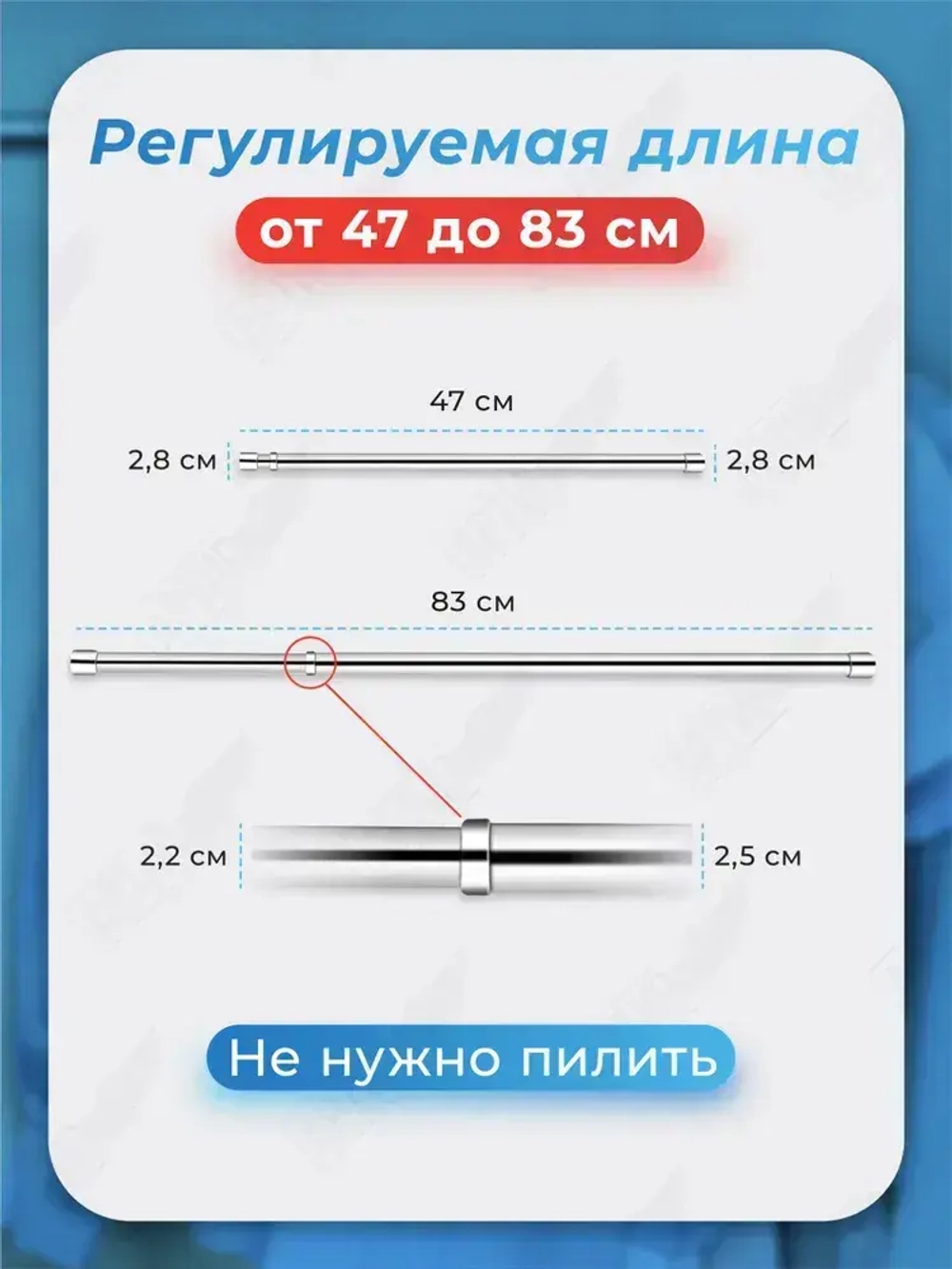 Штанга для шкафа, одежды 47-83 см раздвижная телескопическая
