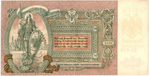 5000 рублей 1919 Ростов Юг России - Серия ЯА-070