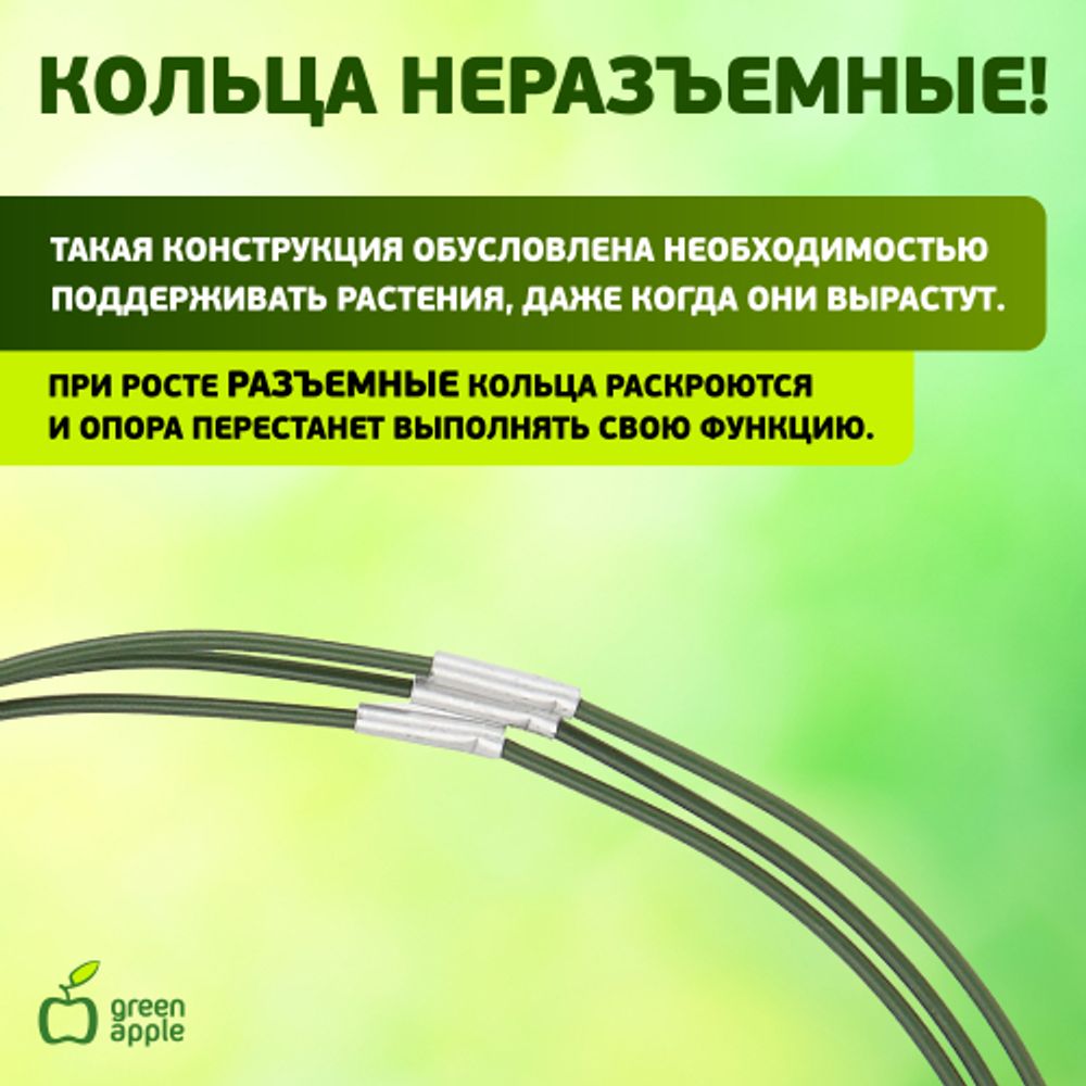 GAFS-3-18 GREEN APPLE поддержка кольцо для растений 3шт d18/h28