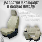 Универсальный чехол на весь салон из льна в бежевом цвете