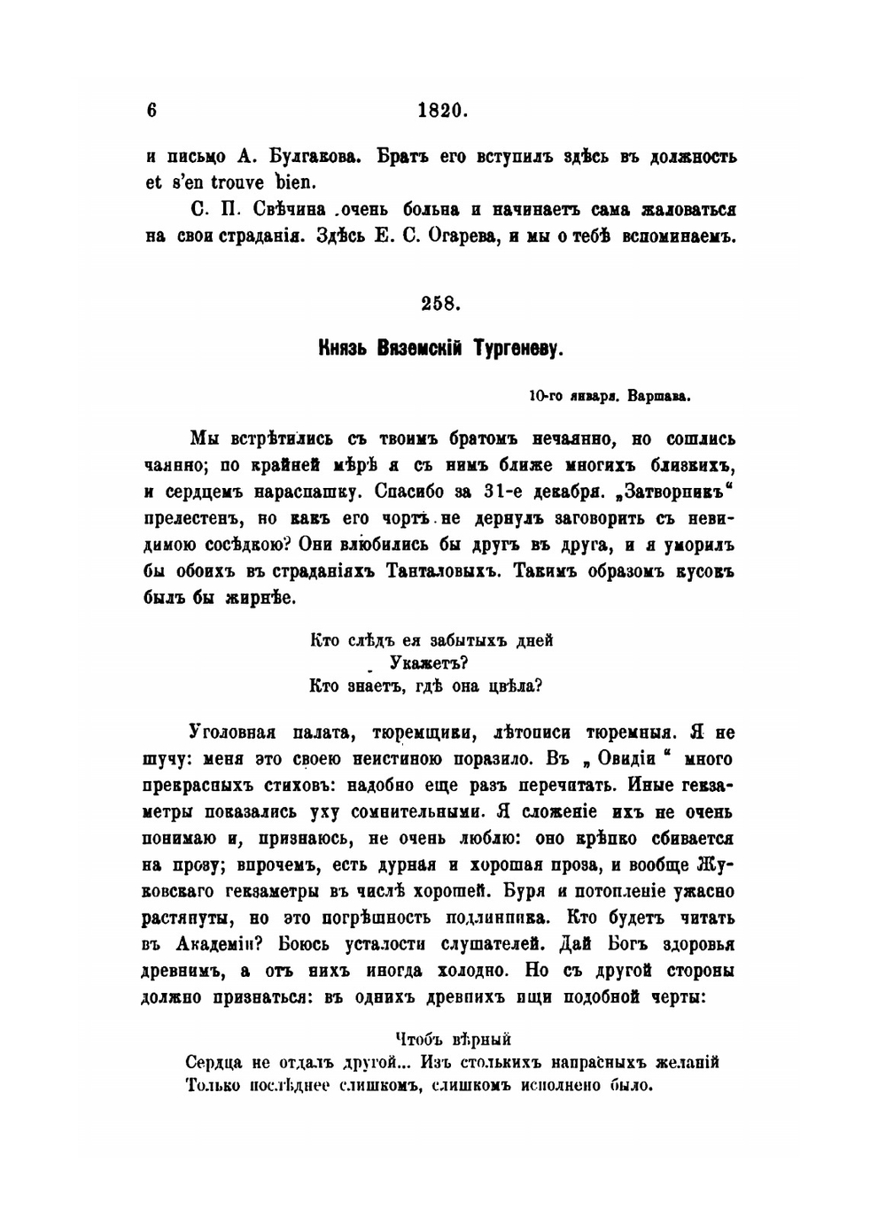 Остафьевский архив князей Вяземских. Часть 2. 1820-1823 | П. А. Вяземский; А. И. Тургенев; В. И. Саитов; П.Н. Шеффер