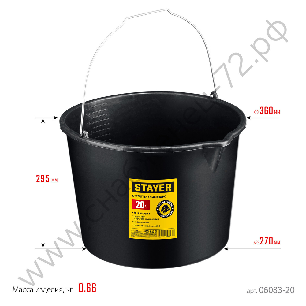 STAYER STRONG 20 л, Строительное пластиковое ведро, MASTER (06083-20)