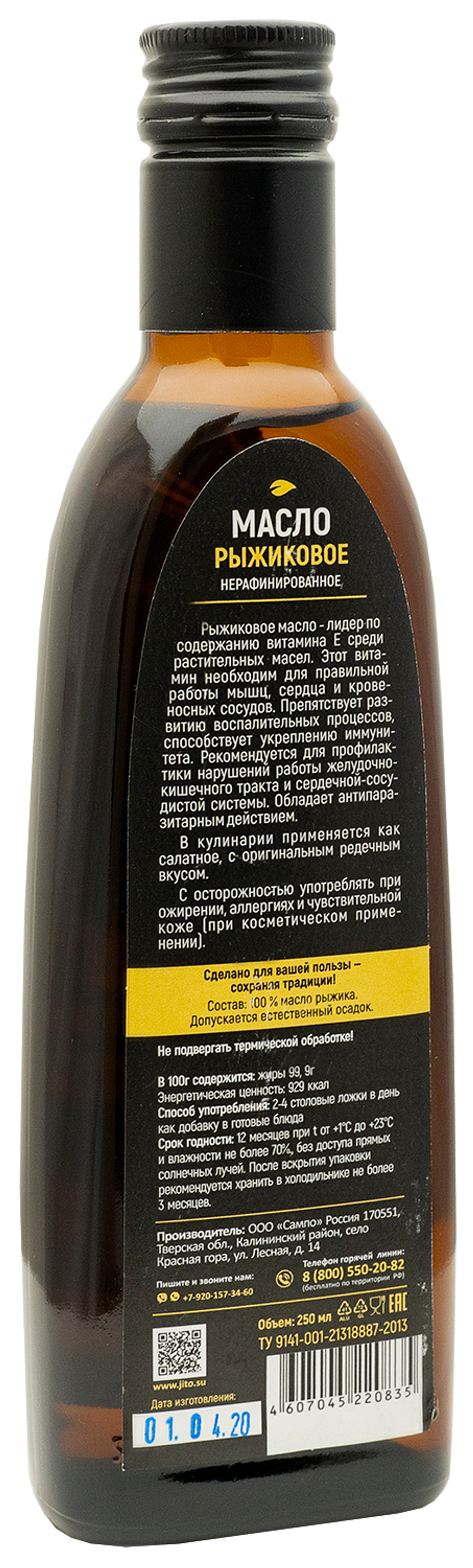 Рыжиковое масло нефильтрованное/ нерафинированное/ холодного отжима (тёмное стекло) 250 мл.