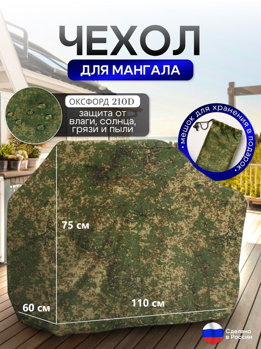 Чехол на Мангал 110см*60см*75см (Д*Ш*В) синий