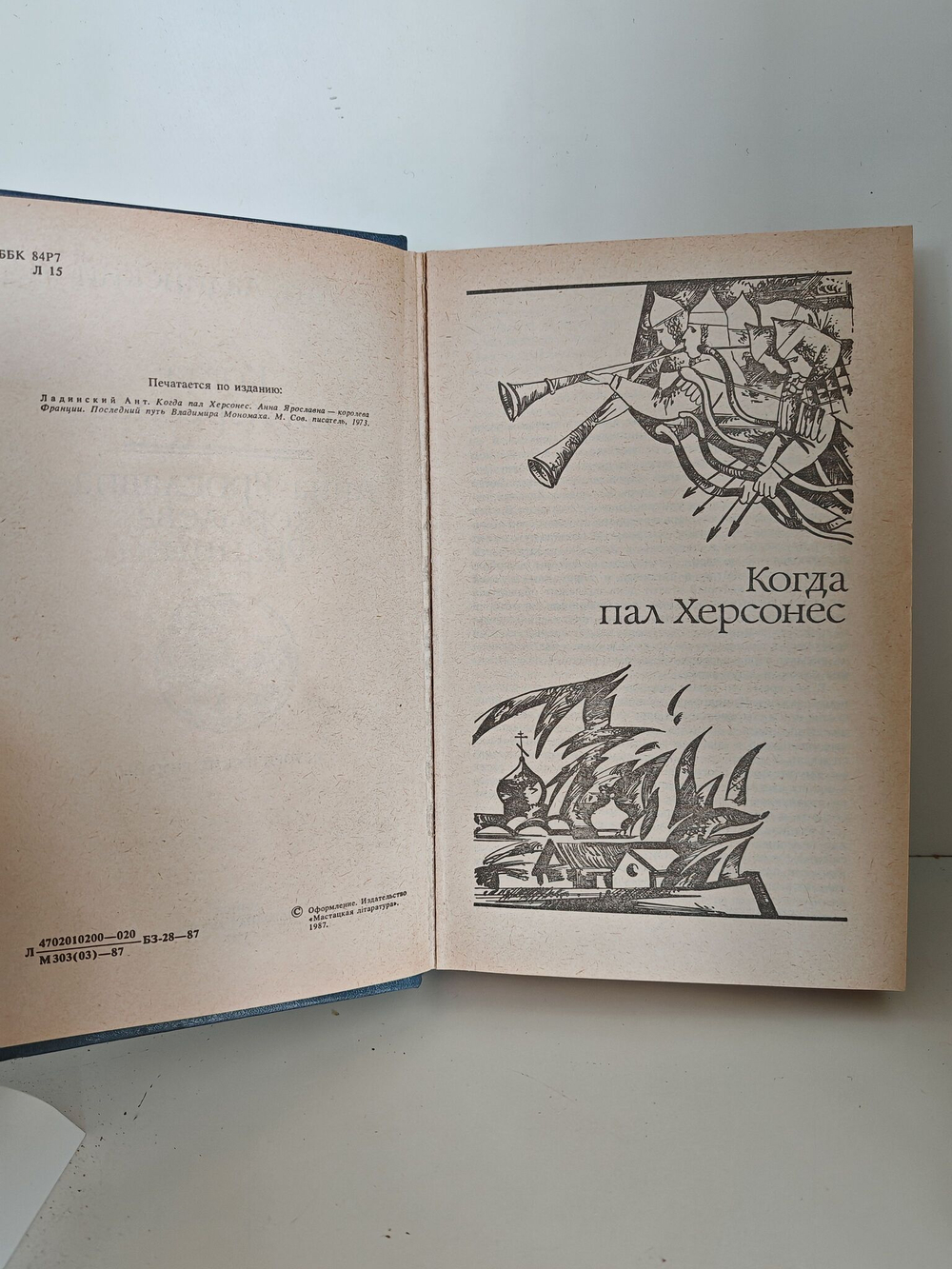 Когда пал Херсонес. Анна Ярославна - королева Франции