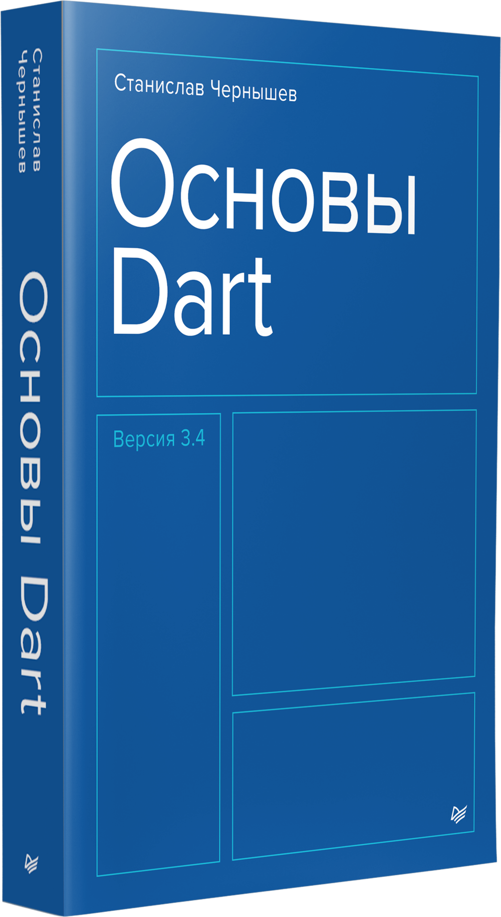 Основы Dart