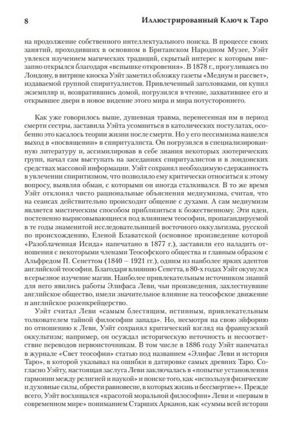 Иллюстрированный ключ к Таро