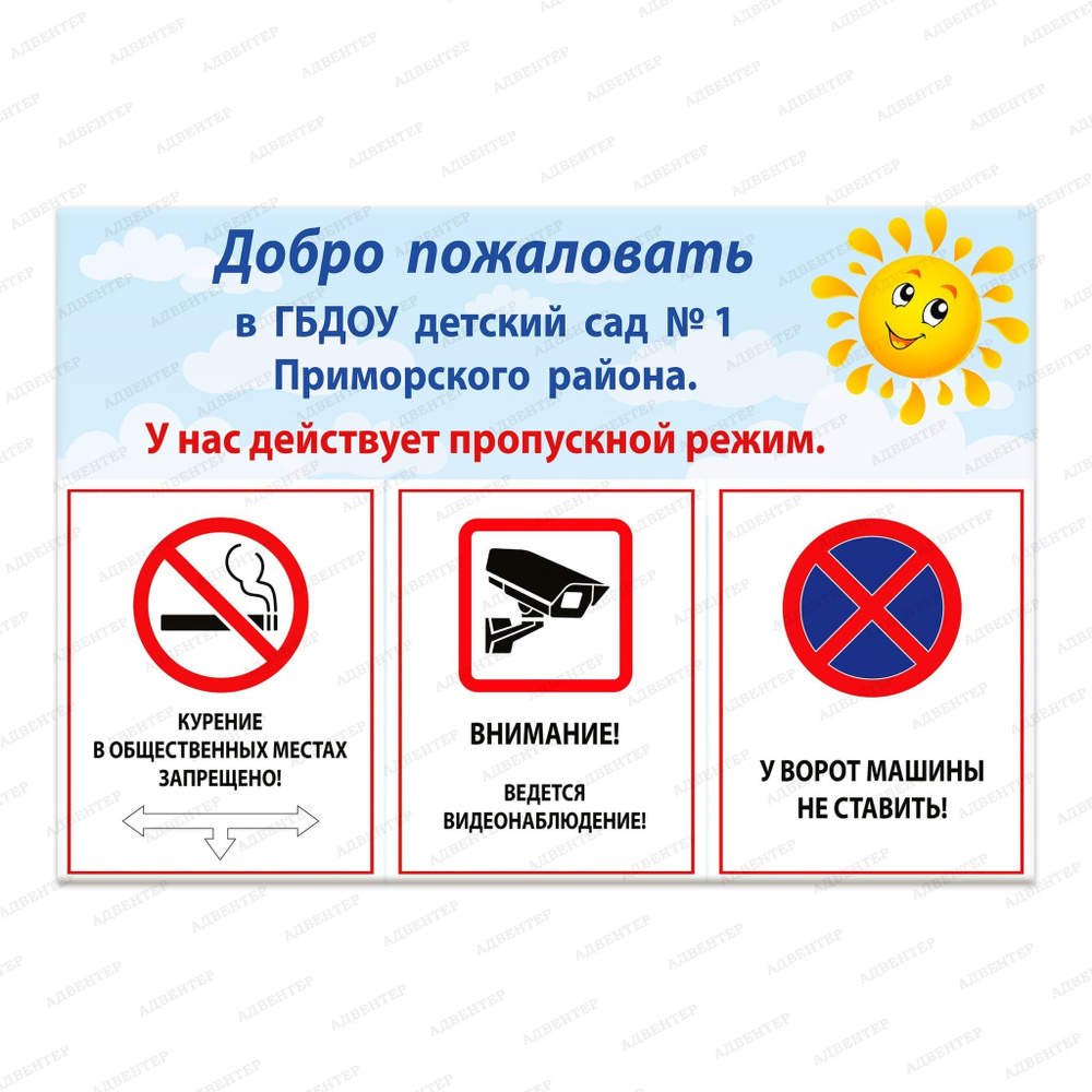 Приветственный стенд Добро пожаловать 354