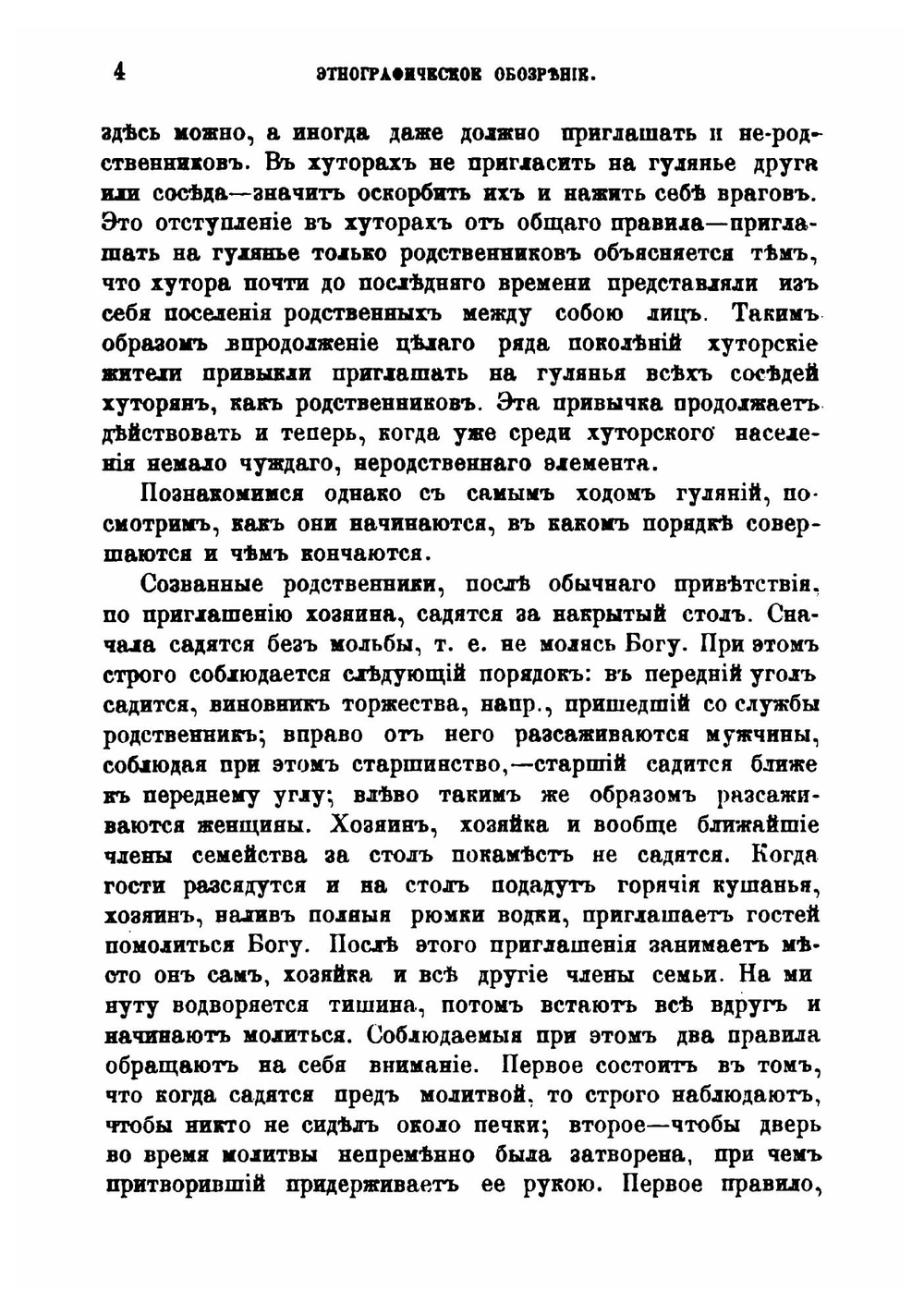 Этнографическое обозрение. Книга 3 | Н.А. Янчук