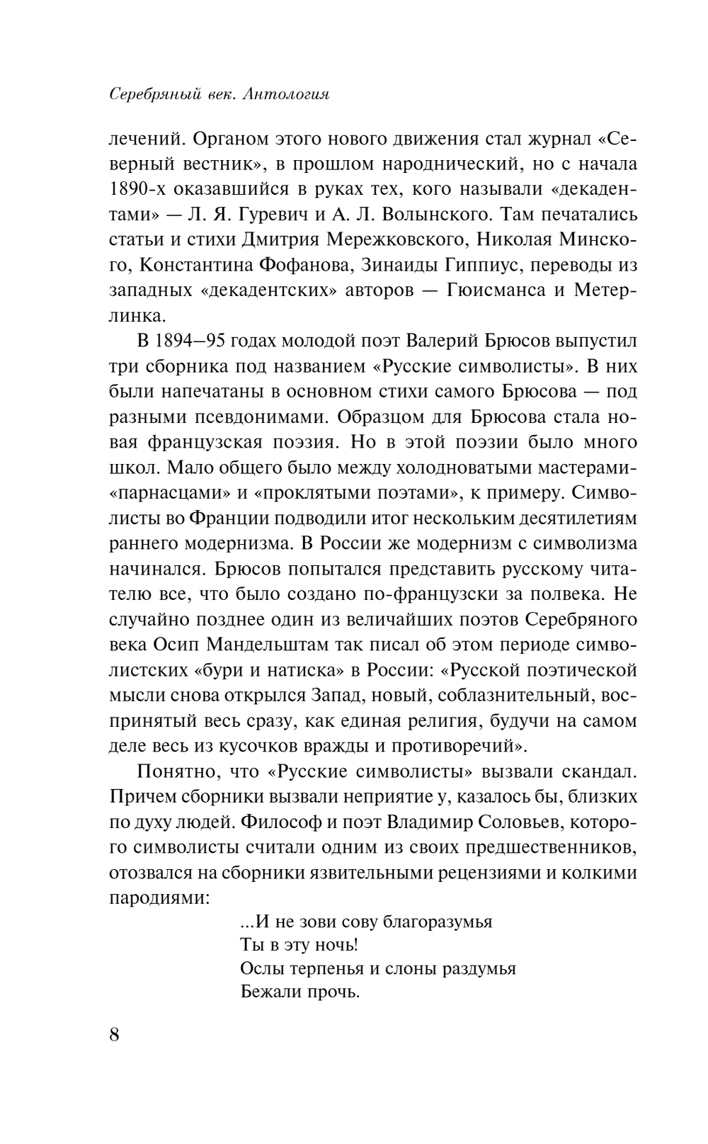 Серебряный век. Стихотворения