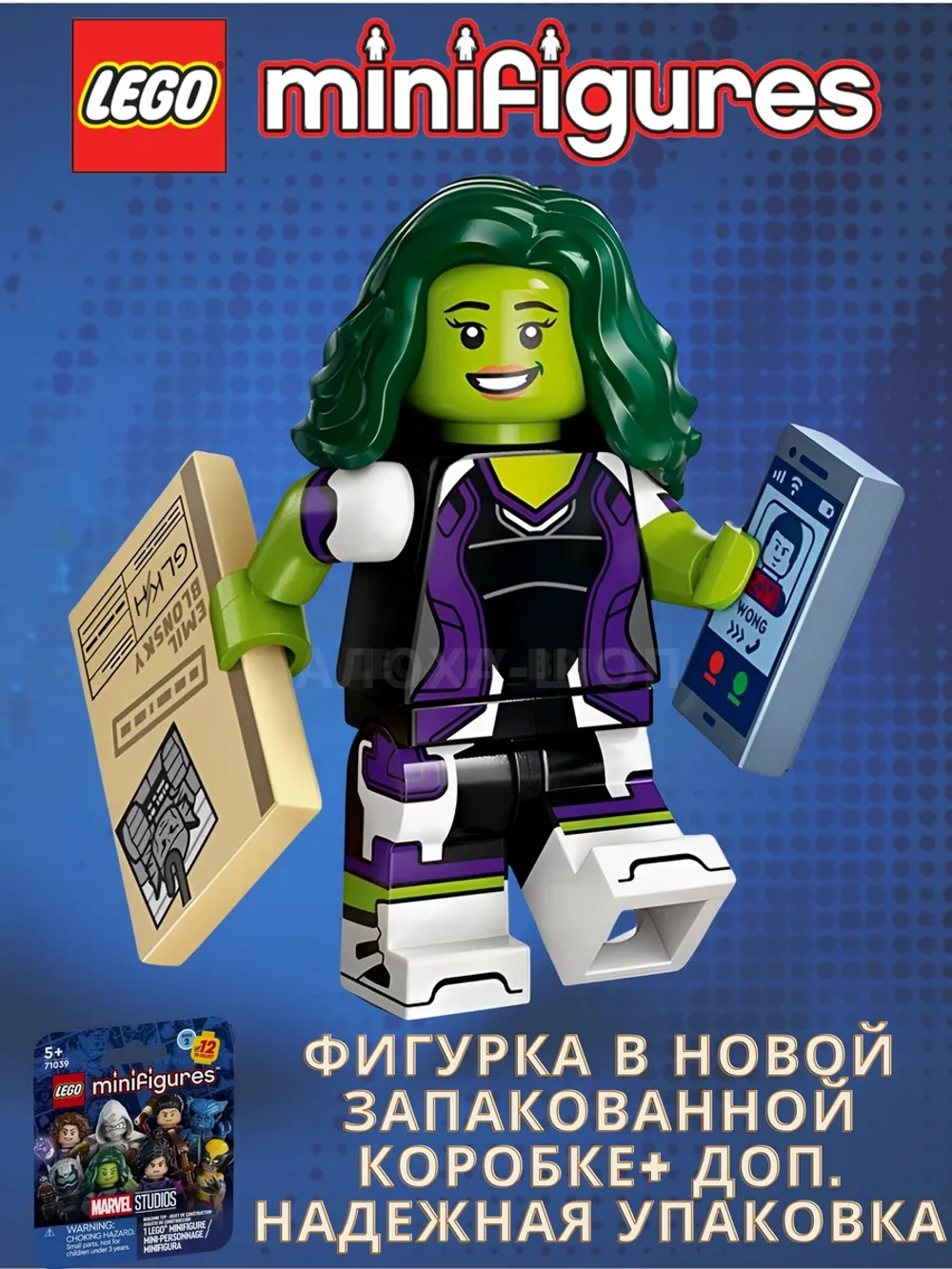 Minifigures 71039 Минифигурки Лего Марвел 2 Женщина Халк