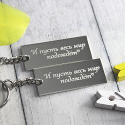 Парные узкие брелки с гравировкой на заказ