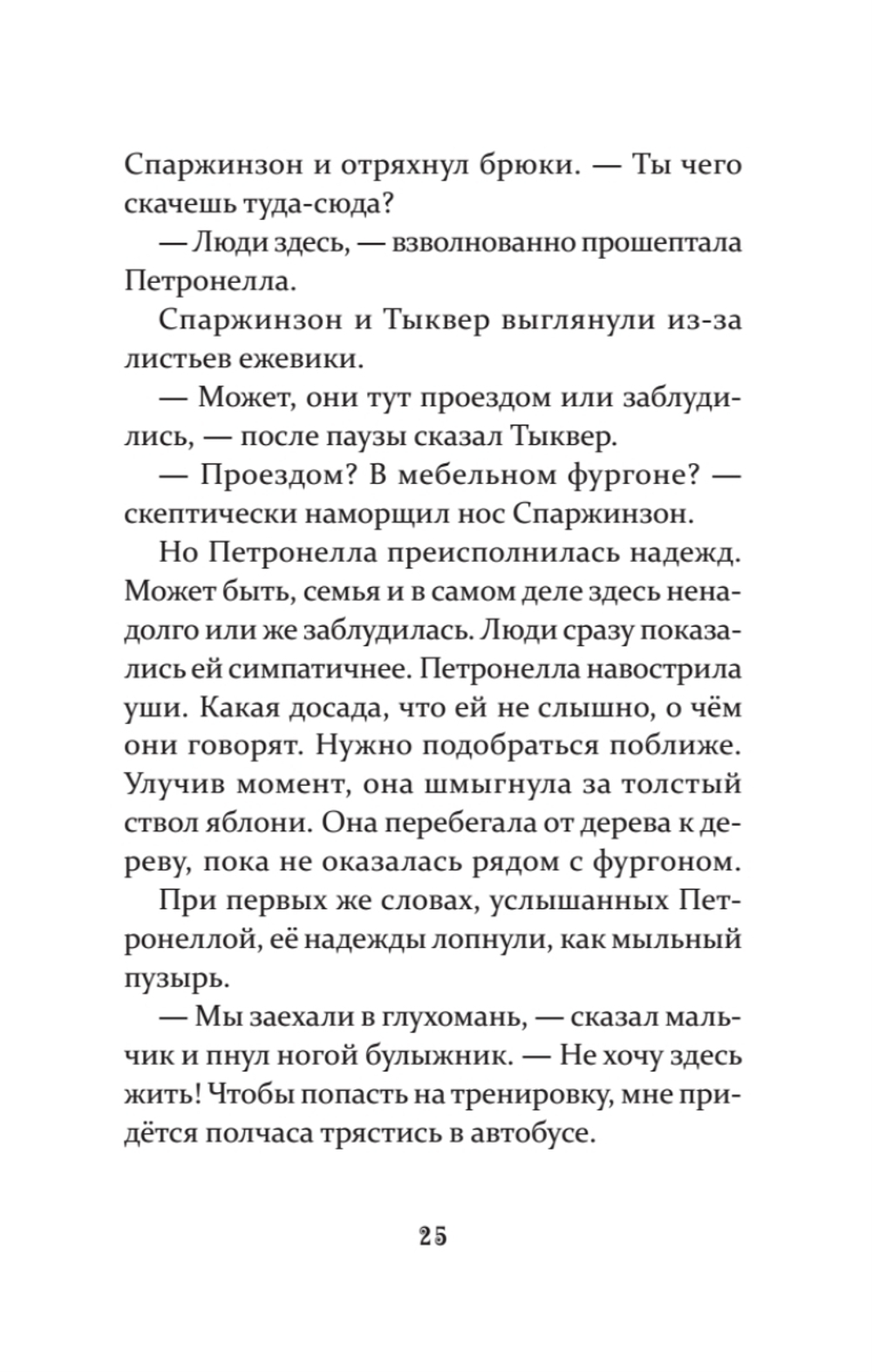 Петронелла - добрая ведьма с яблоневого дерева