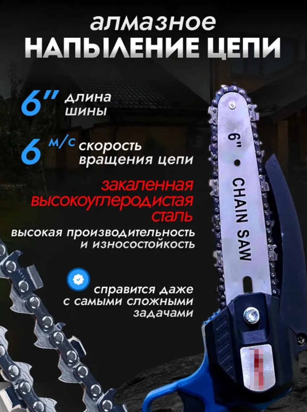 Пила аккумуляторная цепная, мини-пила, сучкорез