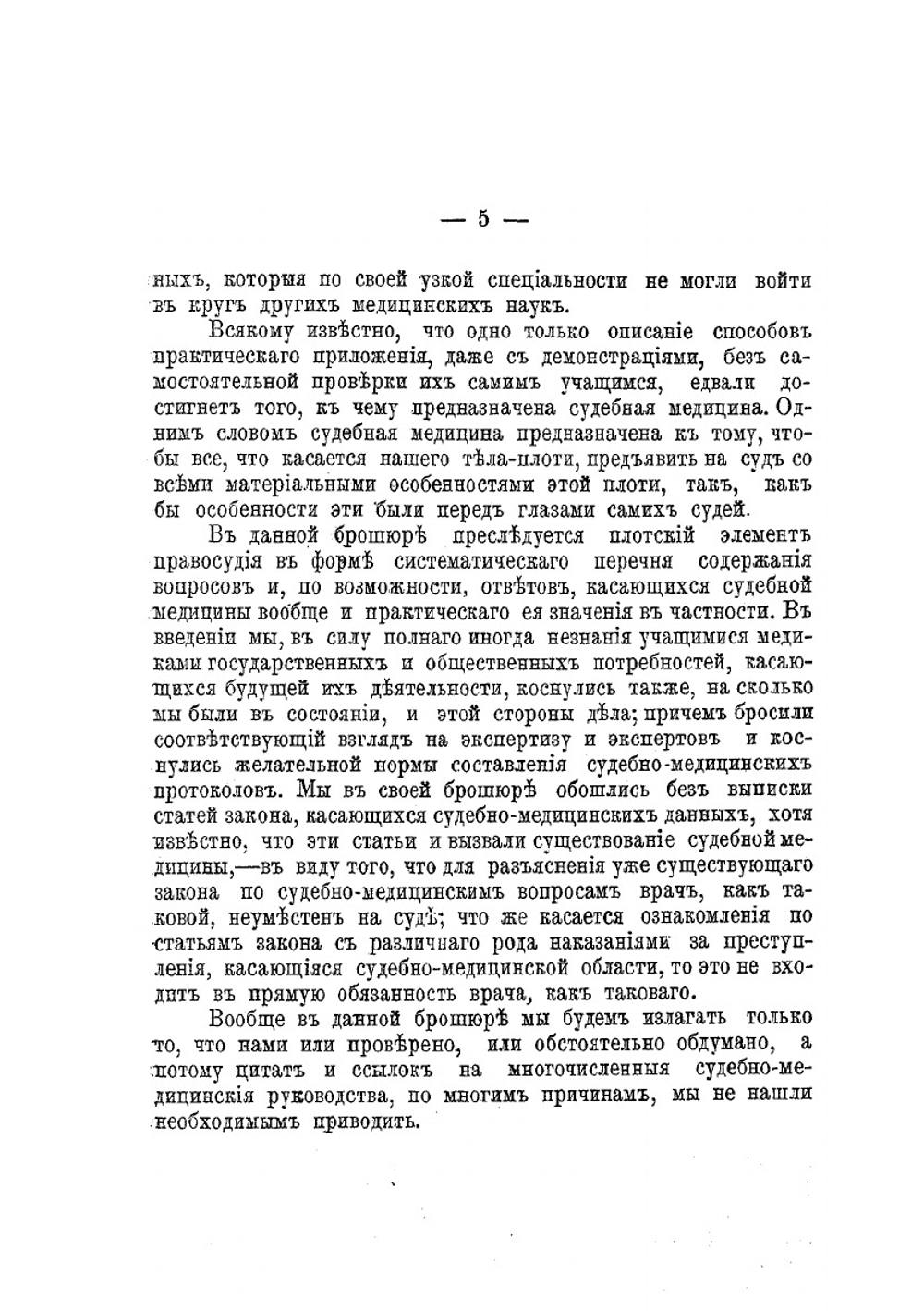 Систематический перечень судебно-медицинских данных | И.М. Гвоздев
