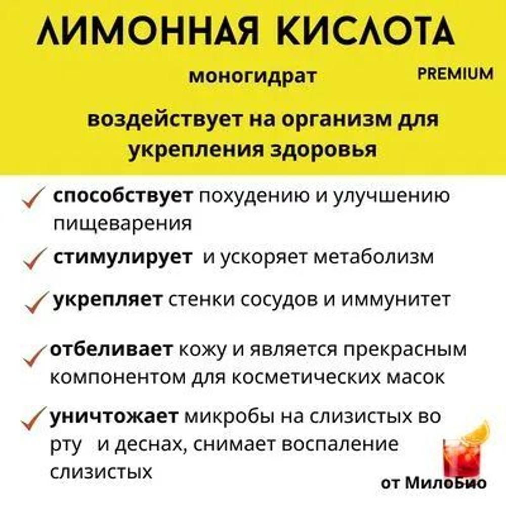Лимонная кислота 5кг пищевая (антинакипин) МилоБио
