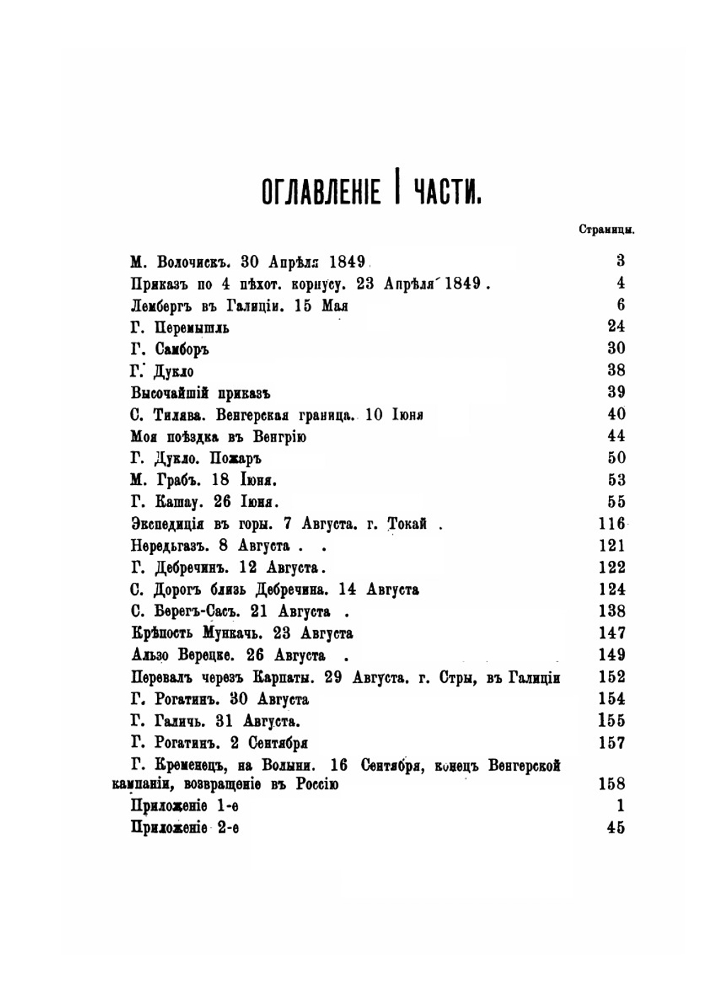 Четыре войны. Часть 1. Венгерская война | П. Алабин