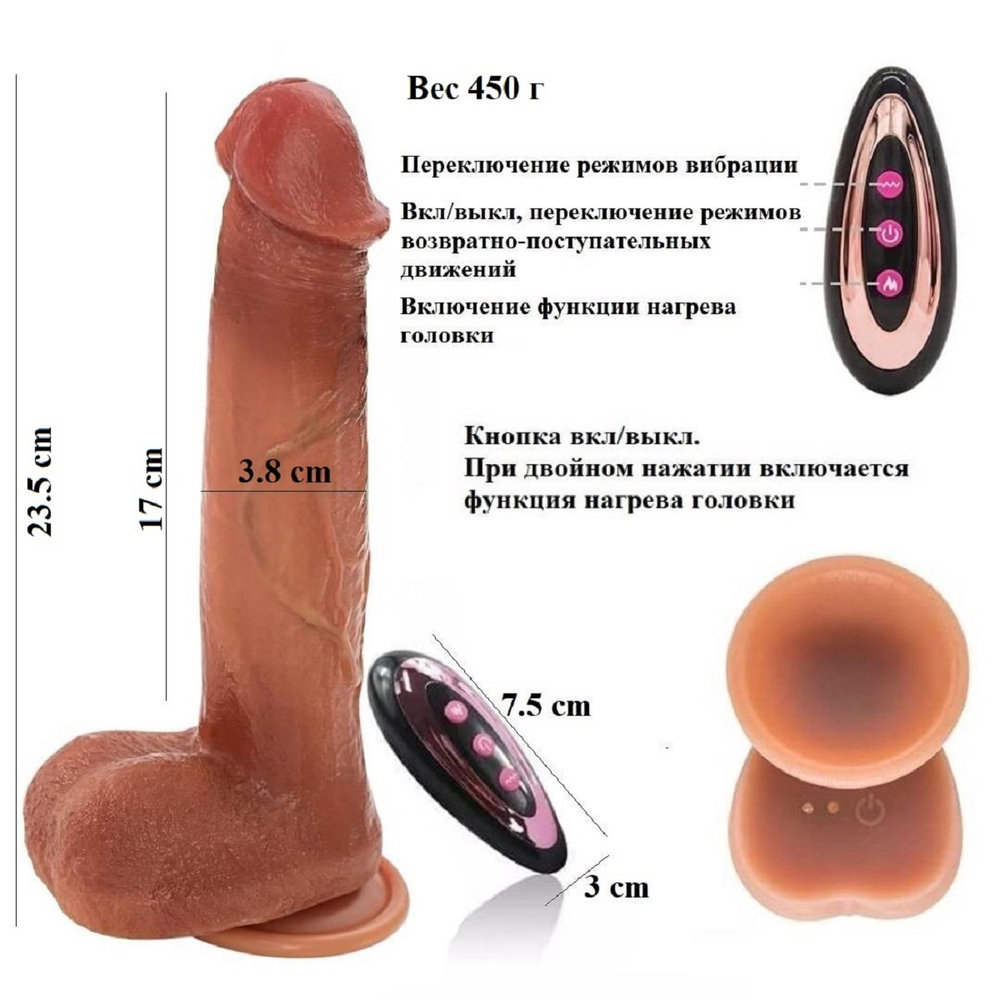 Вибратор реалистик с возвратно-поступательными движениями и нагревом с ПДУ 23,5 см