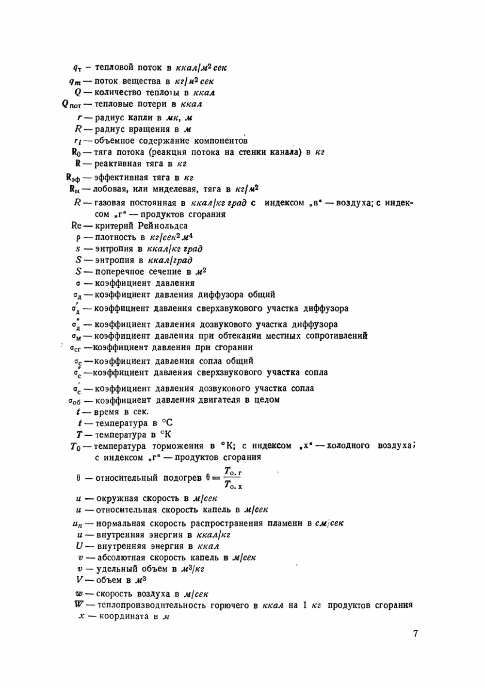 Прямоточные воздушно-реактивные двигатели | М.М. Бондарюк