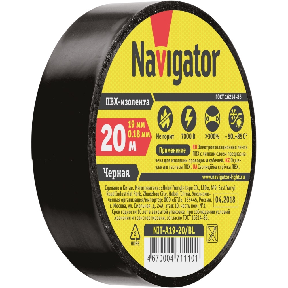 Изолента профессиональная 0,18х19мм 20м черная NIT Navigator 71110