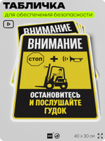 Табличка для обеспечения безопасности "Внимание, остановитесь и послушайте гудок", для производства, предприятия, организаций, 40х30 см, Silver Plane x Айдентика Технолоджи