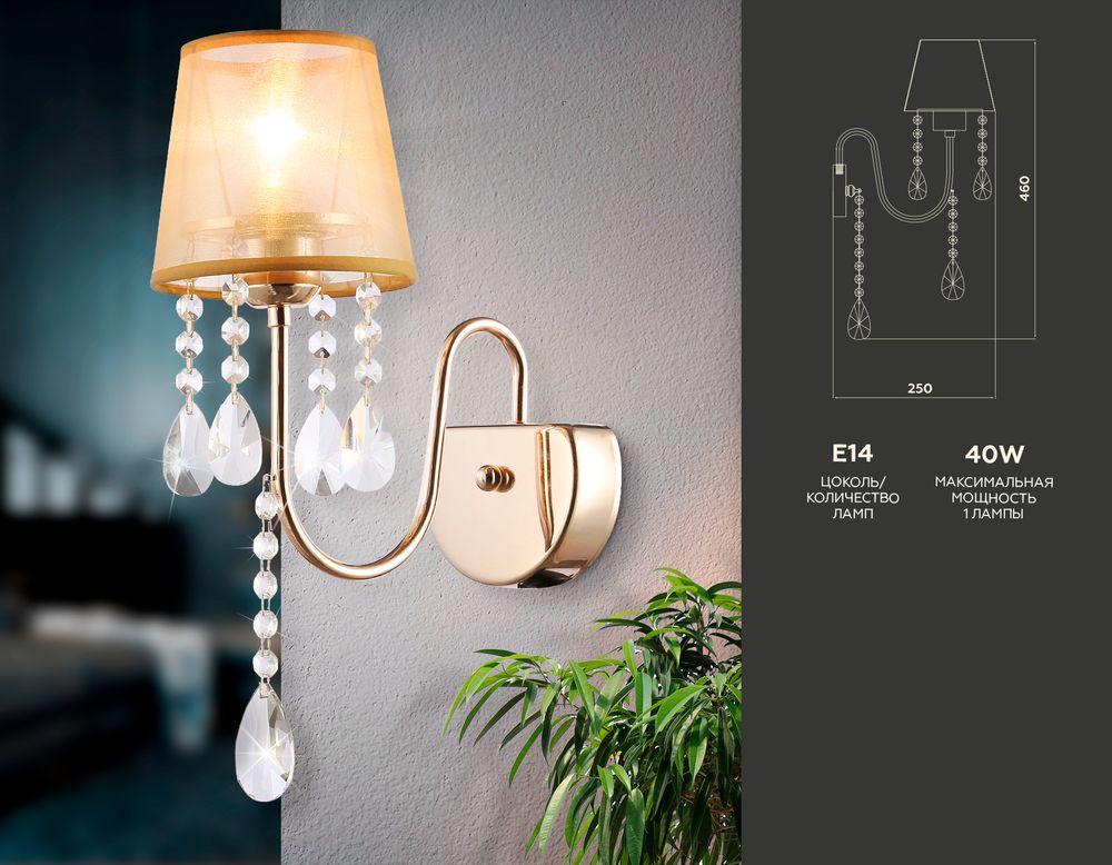 Ambrella Настенный светильник с абажуром и хрусталем Traditional TR4596