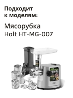 Нож H0051.07.20 для мясорубки Holt HT-MG-007
