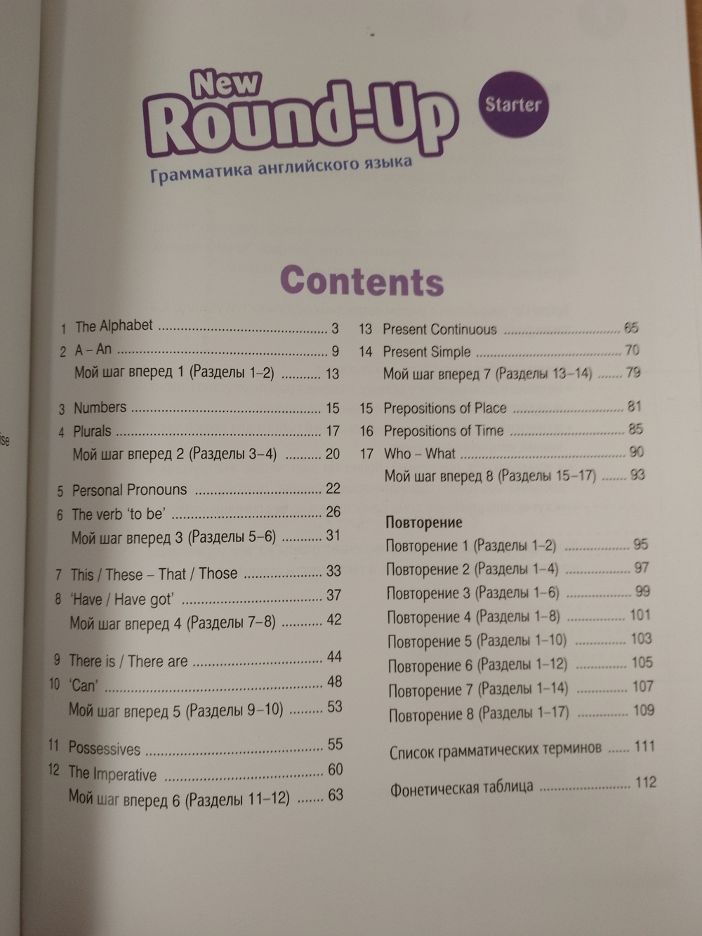 Round Up Russia 4Ed Starter Student's book & CD-ROM