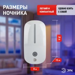 Ночник - светильник светодиодный ЭРА NN-620-LS-W в розетку с датчиком освещенности белый