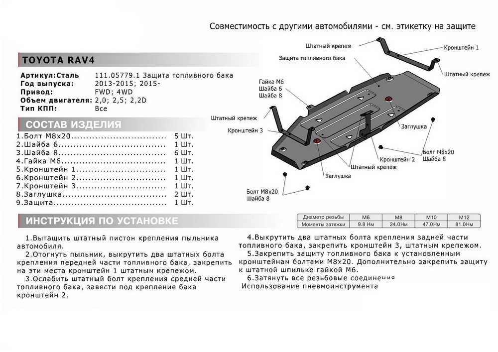Защита картера, КПП, топливного бака и редуктора АвтоБроня (с вырезом под глушитель) для Toyota RAV4 CA40 (V - 2.5) АКПП 2012-2019, штампованная, сталь 1.8 мм, 3 части, с крепежом, K111.09506.1