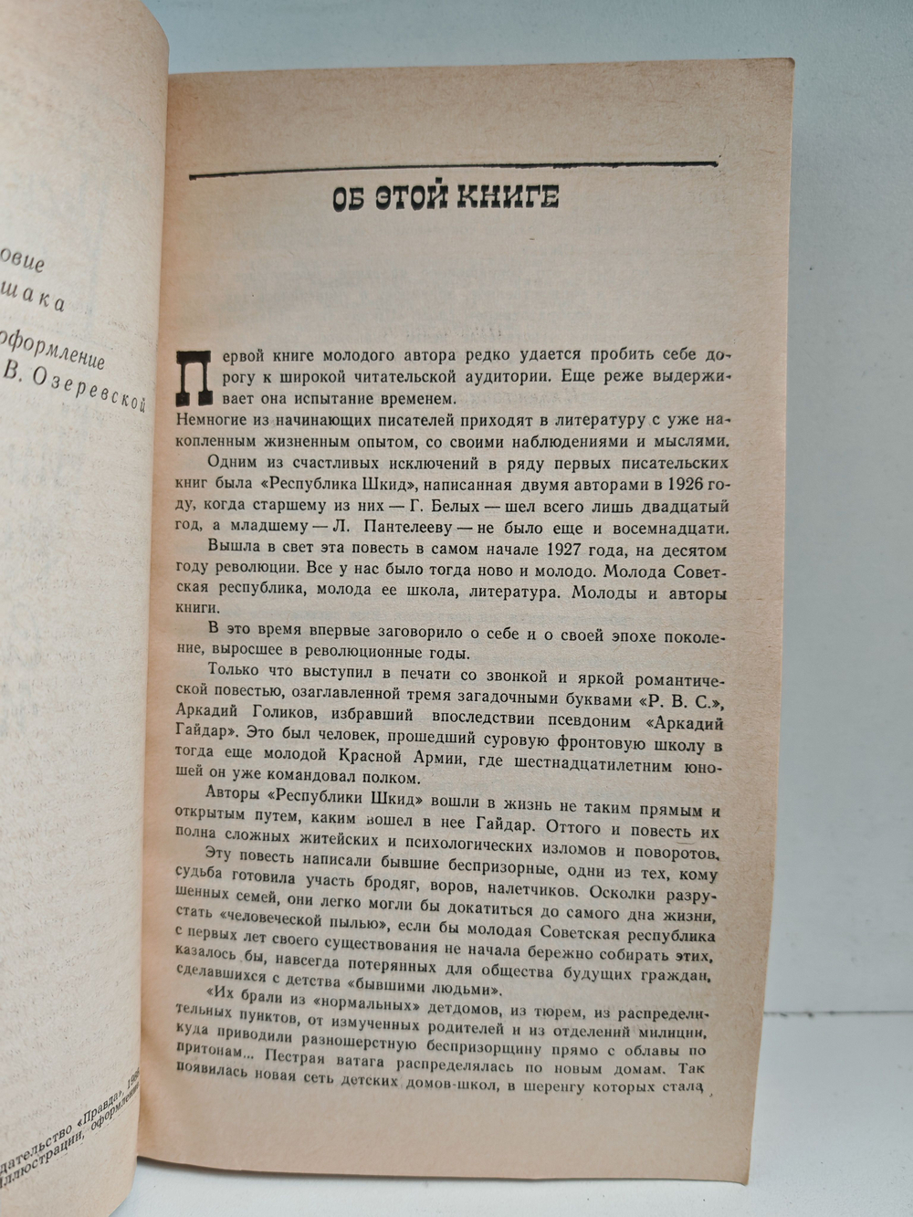 Республика ШКИД