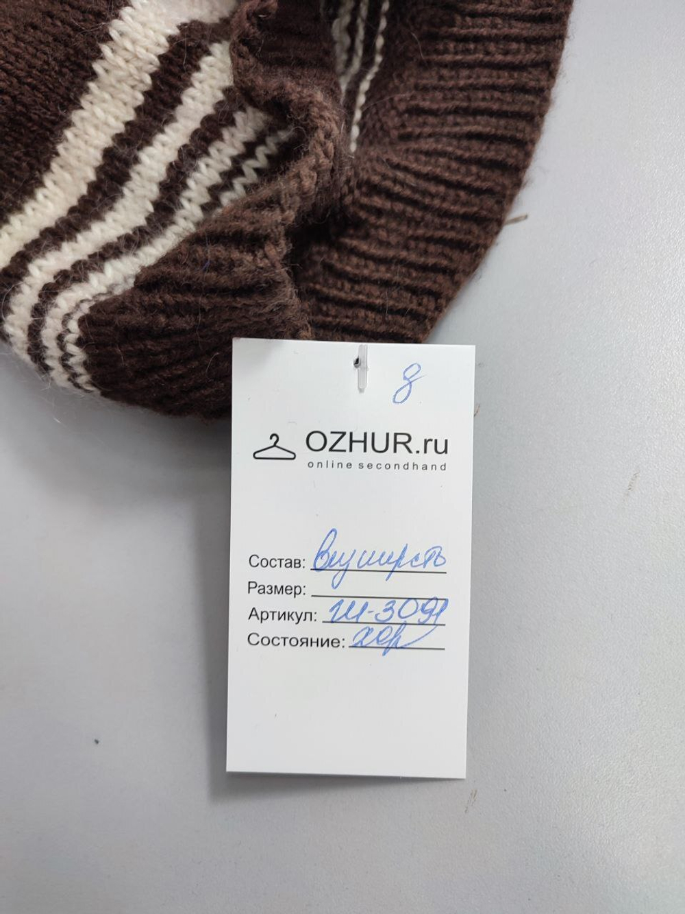 Шапка шерстяная