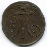 2 копейки 1797 год. АМ. F