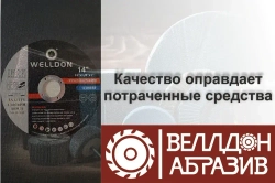 Welldon Abrasive Круг отрезной 355 x 3 x 25.4; A40