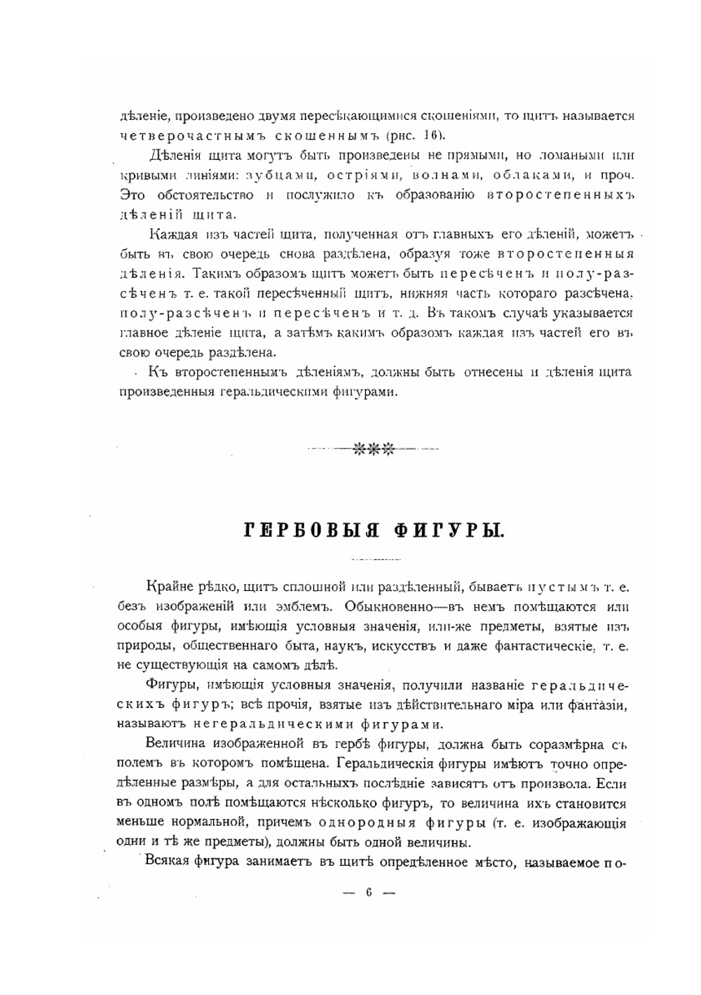 Гербы городов, губерний, областей и посадов Российской Империи | П.П. фон Винклер