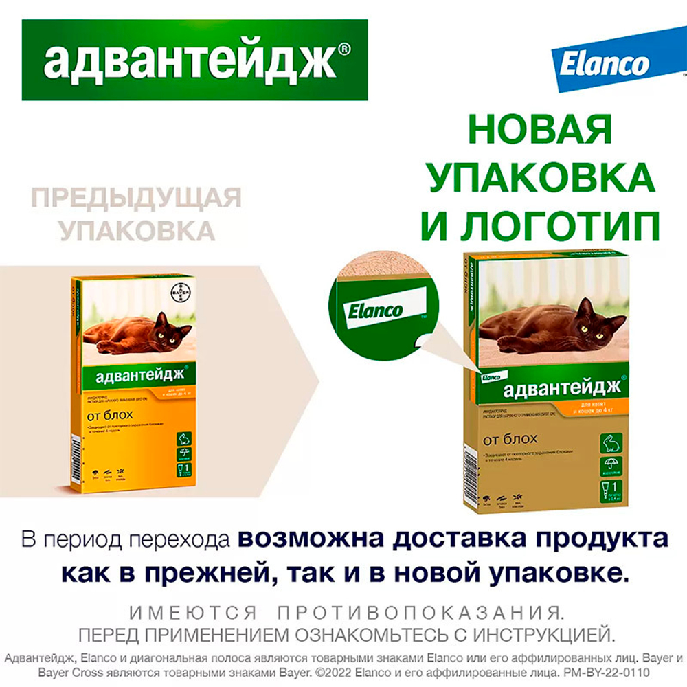 Адвантейдж для кроликов, котят и кошек до 4 кг 1 ПИПЕТКА