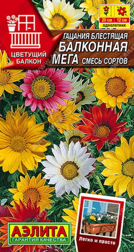 Гацания Балконная мега, смесь сортов 4шт Аэлита