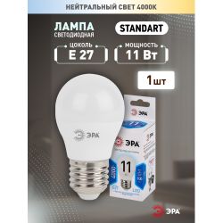 Лампа светодиодная ЭРА STD LED P45-11W-840-E27 11Вт шар нейтральный белый свет Е27 | Лампы cветодиодные Шар (G/P)